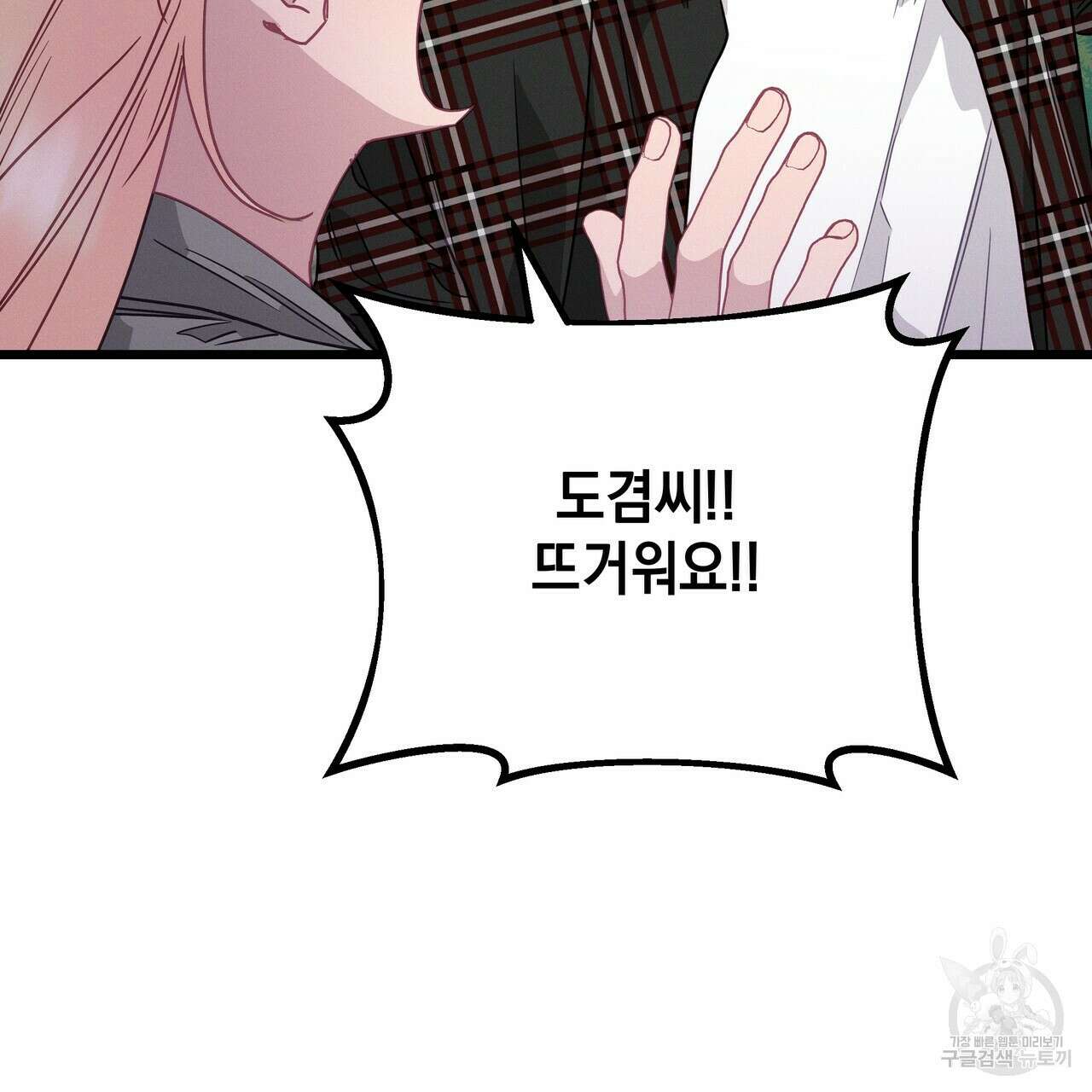티파니에서 모닝 키스를 68화 199