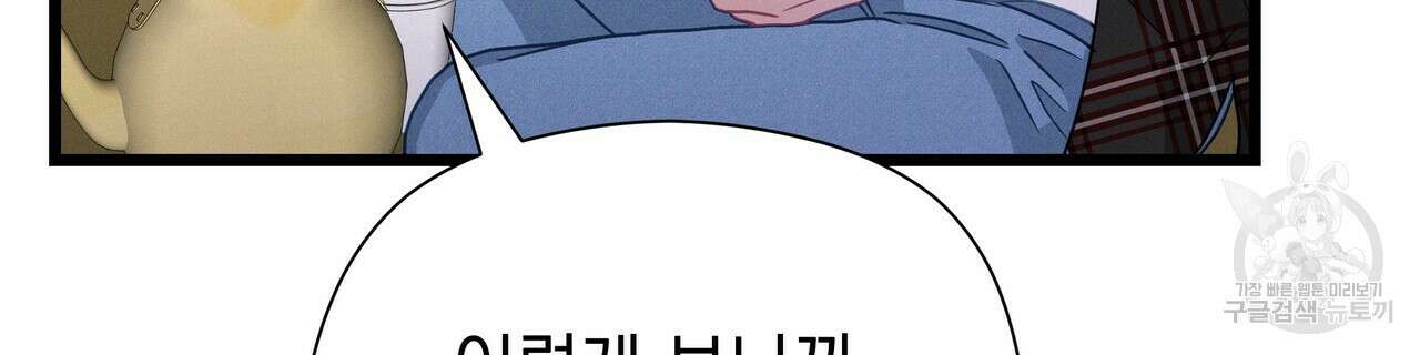 티파니에서 모닝 키스를 68화 214
