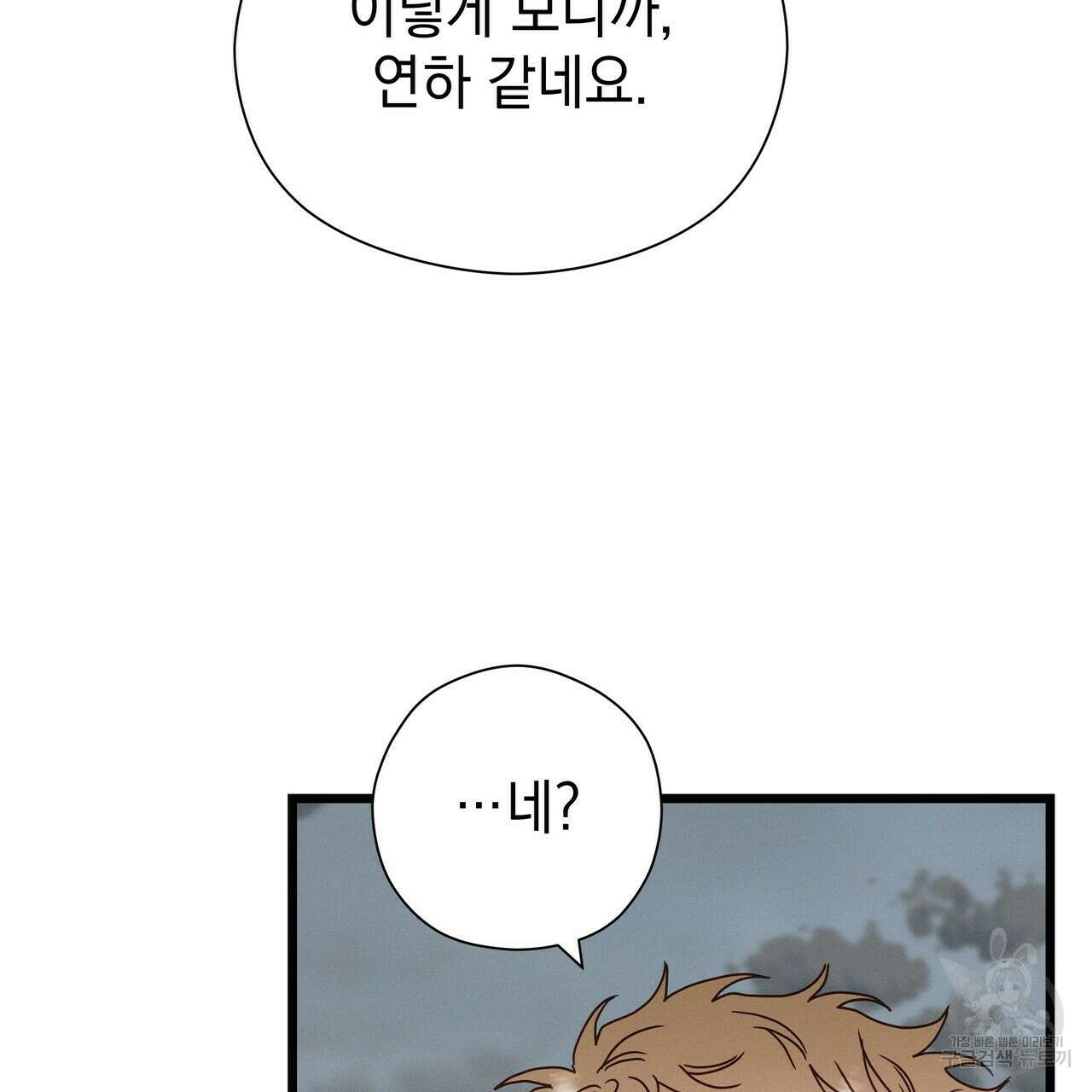 티파니에서 모닝 키스를 68화 215