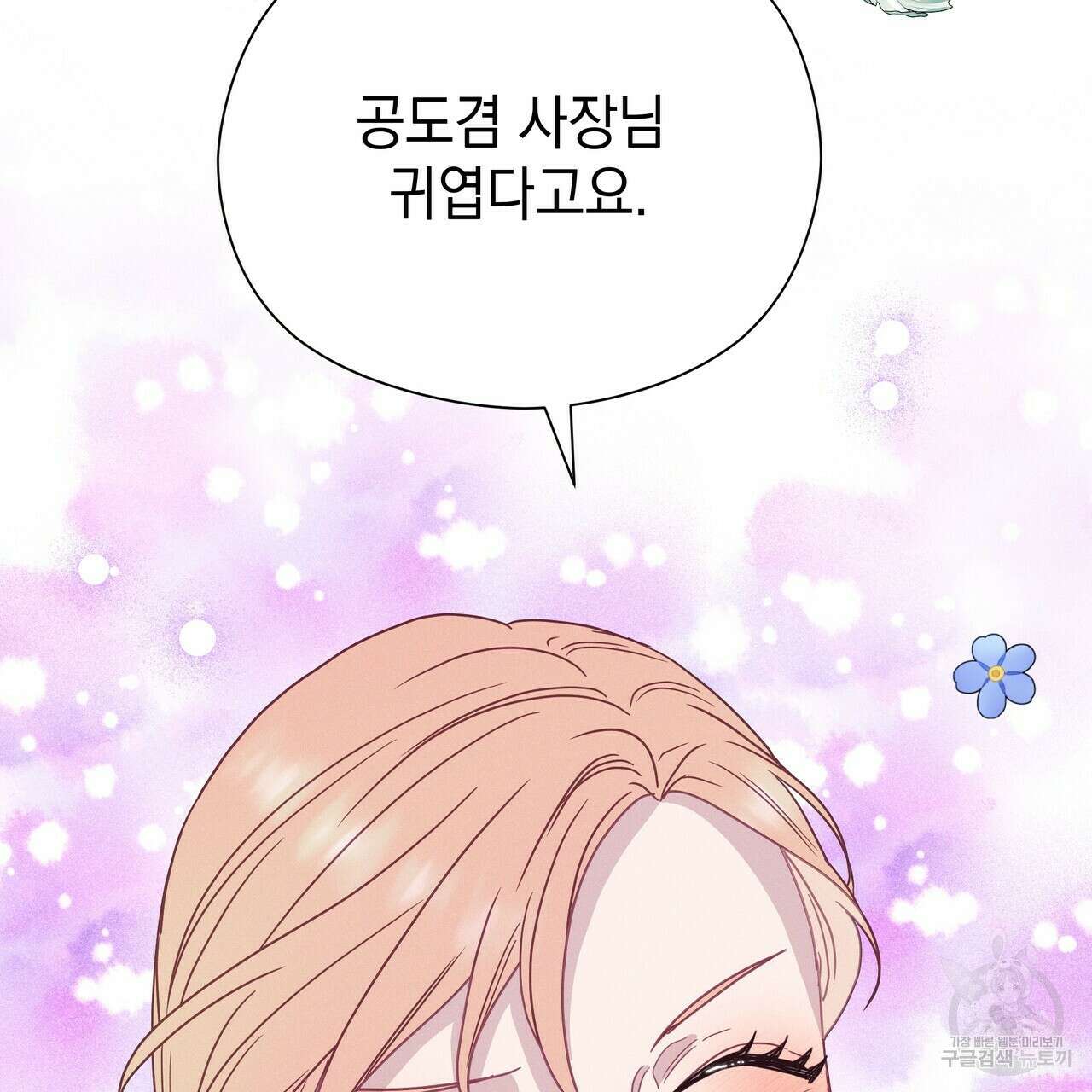 티파니에서 모닝 키스를 68화 219