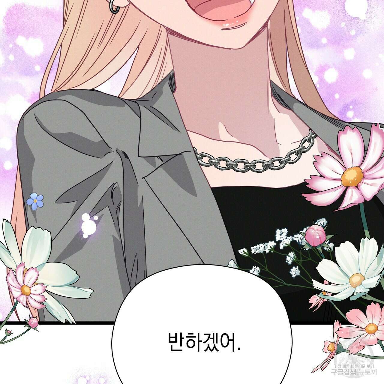 티파니에서 모닝 키스를 68화 221