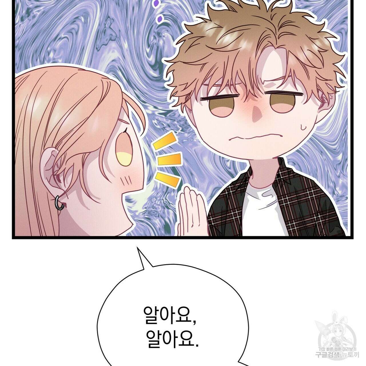 티파니에서 모닝 키스를 68화 227
