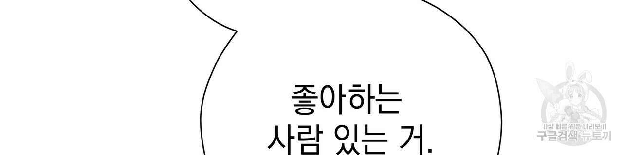티파니에서 모닝 키스를 68화 228