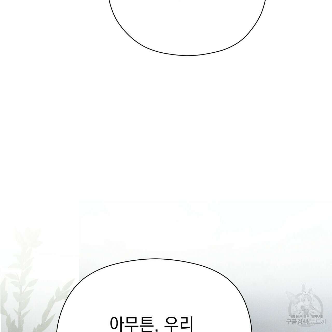 티파니에서 모닝 키스를 68화 229