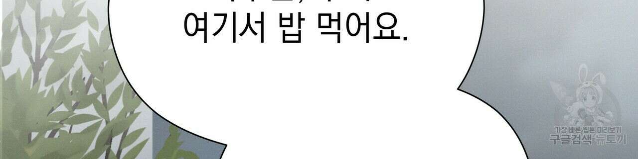 티파니에서 모닝 키스를 68화 230
