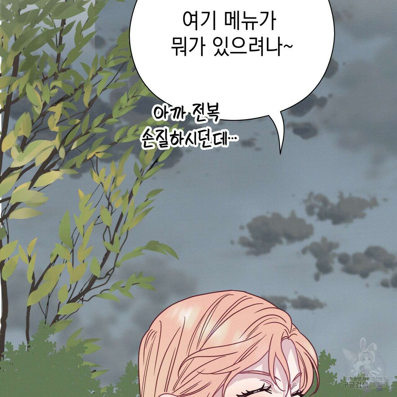 티파니에서 모닝 키스를 68화 231