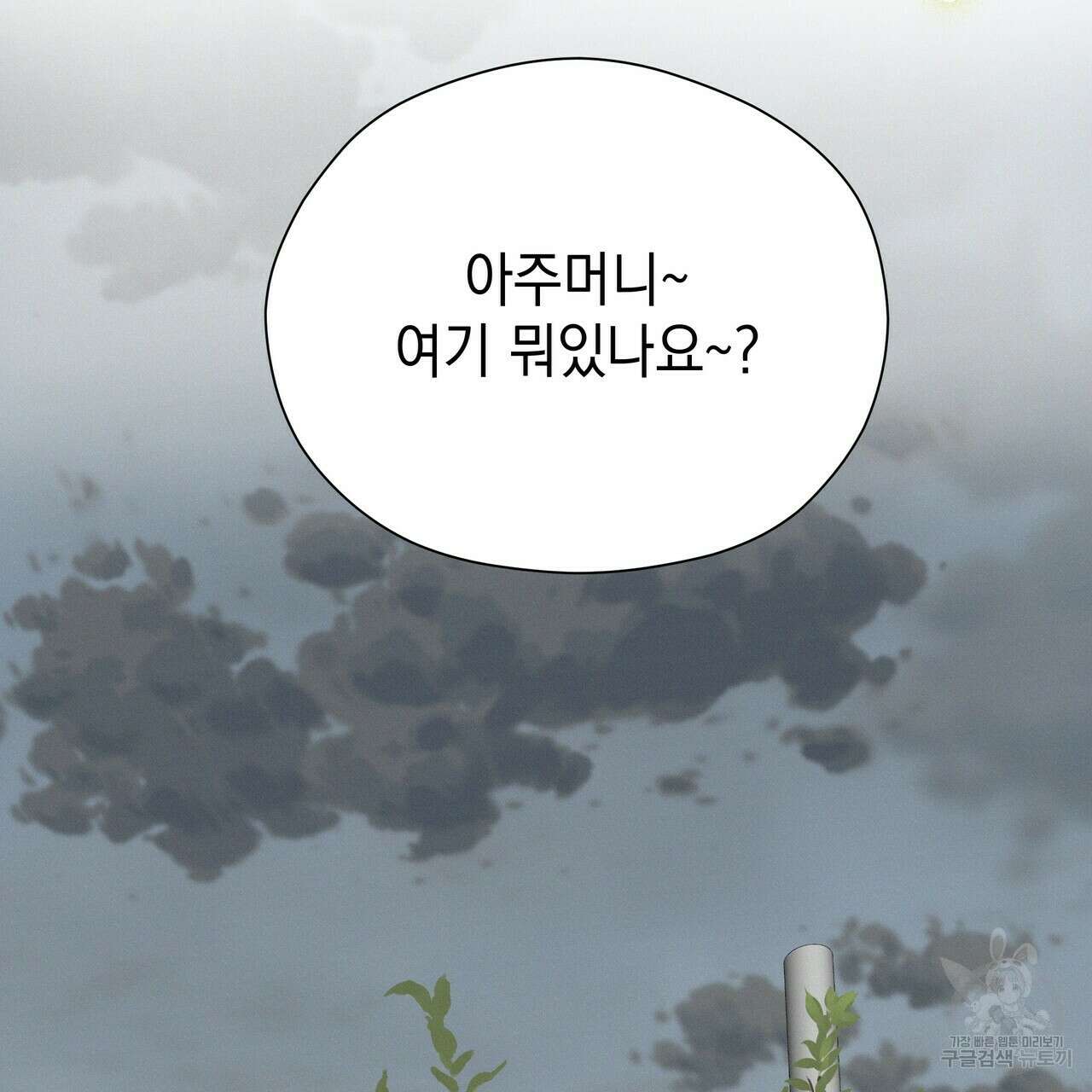 티파니에서 모닝 키스를 68화 239
