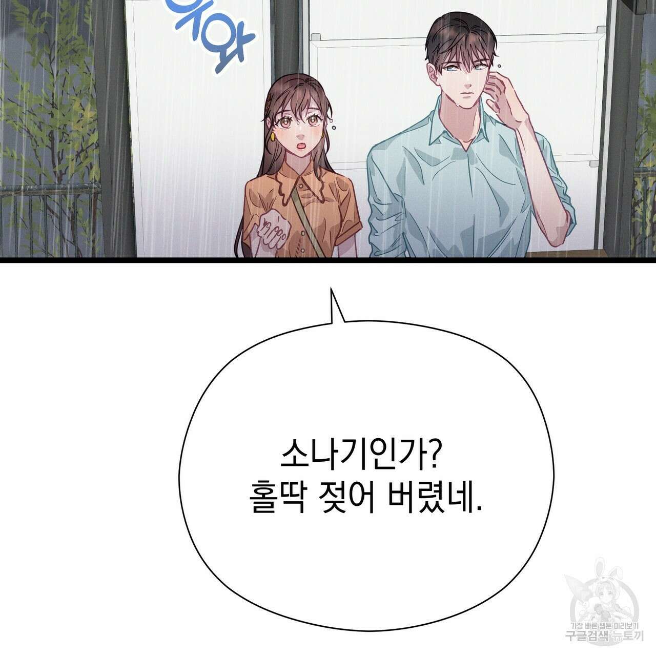 티파니에서 모닝 키스를 68화 247