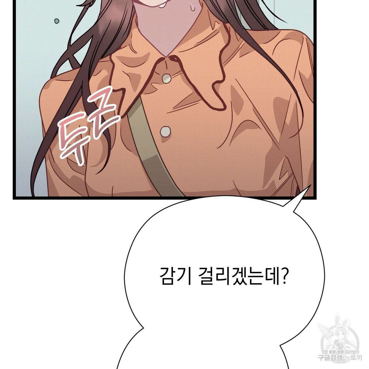 티파니에서 모닝 키스를 68화 259