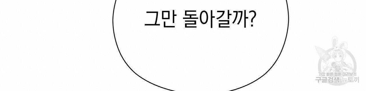 티파니에서 모닝 키스를 68화 260