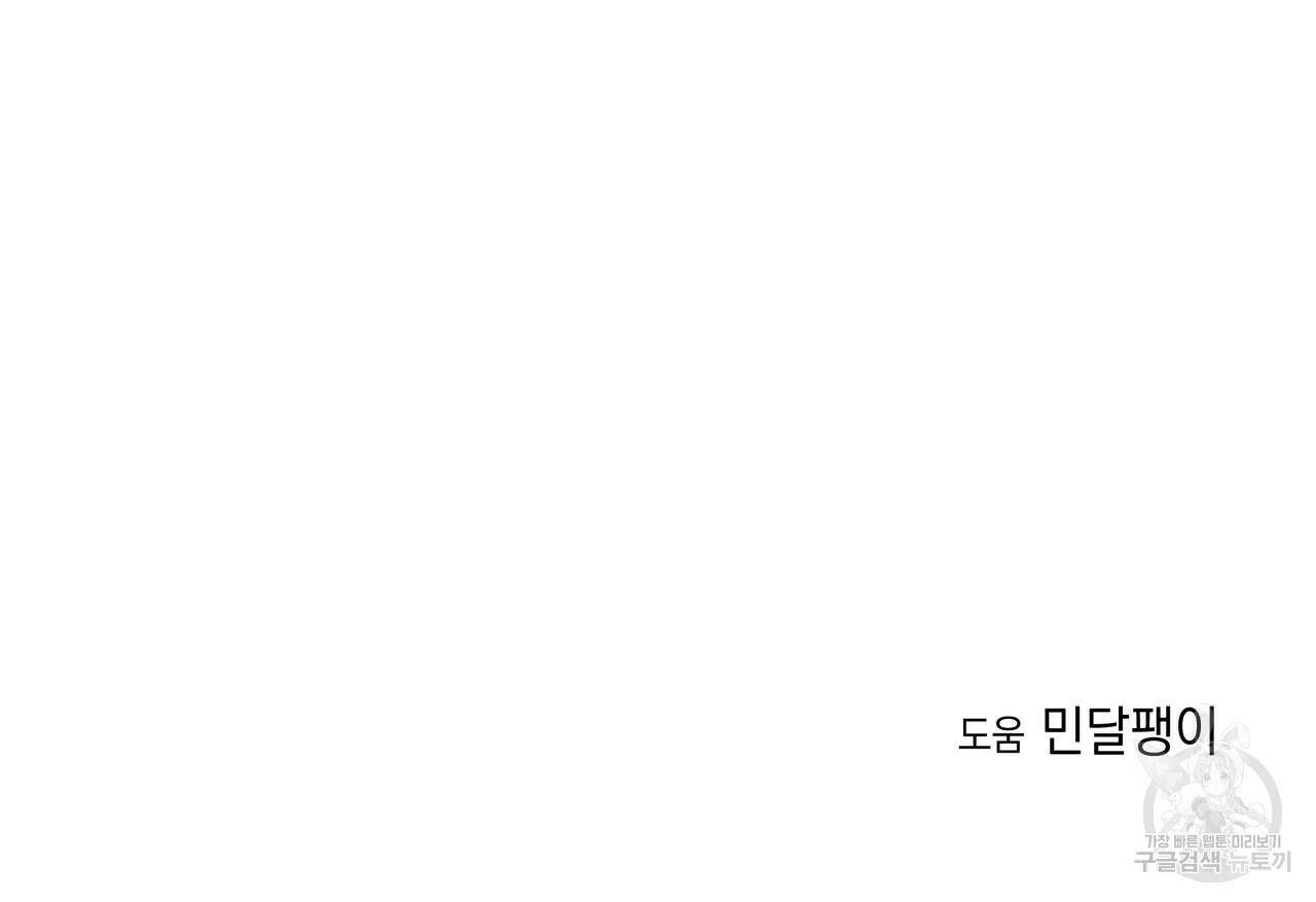 티파니에서 모닝 키스를 68화 273