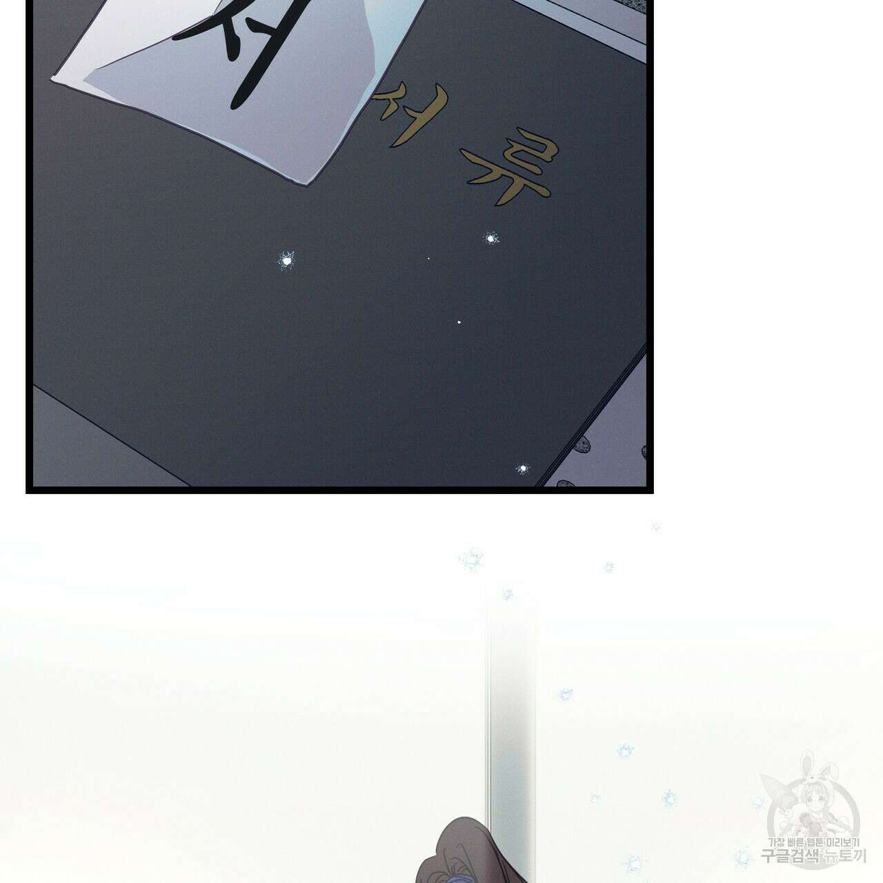 티파니에서 모닝 키스를 72화 3