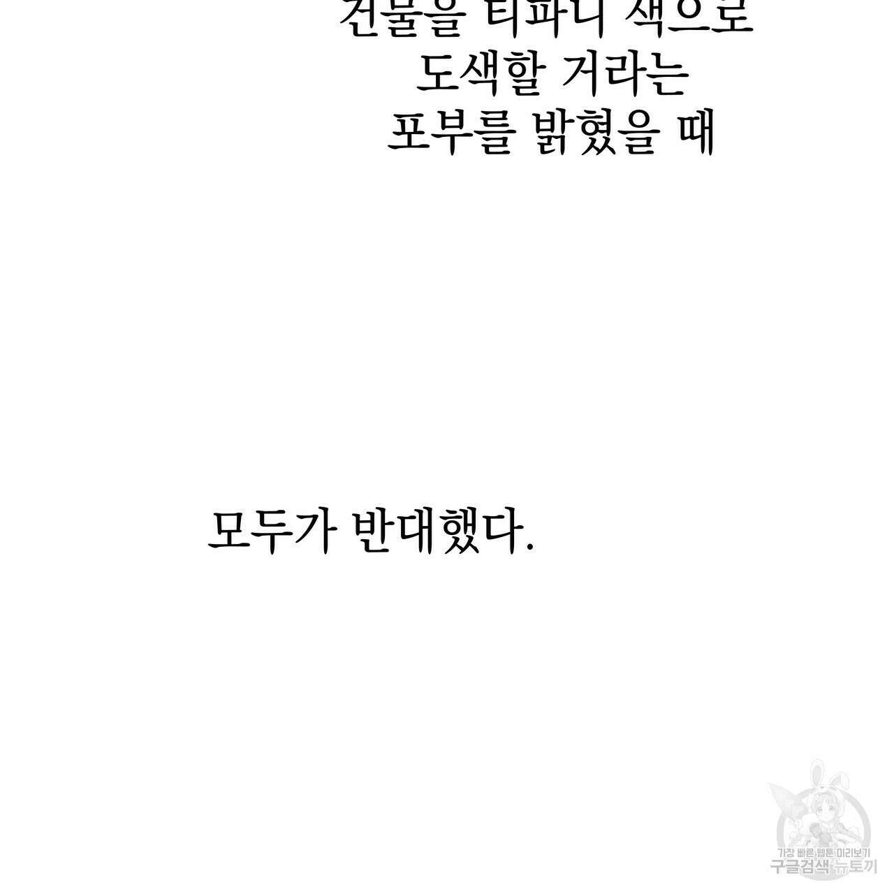 티파니에서 모닝 키스를 72화 9