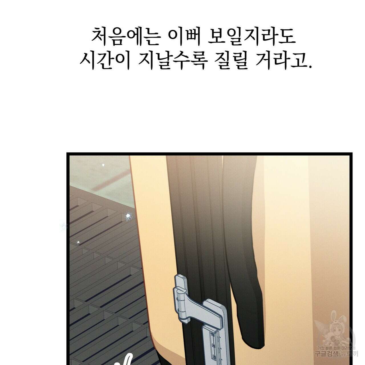 티파니에서 모닝 키스를 72화 13