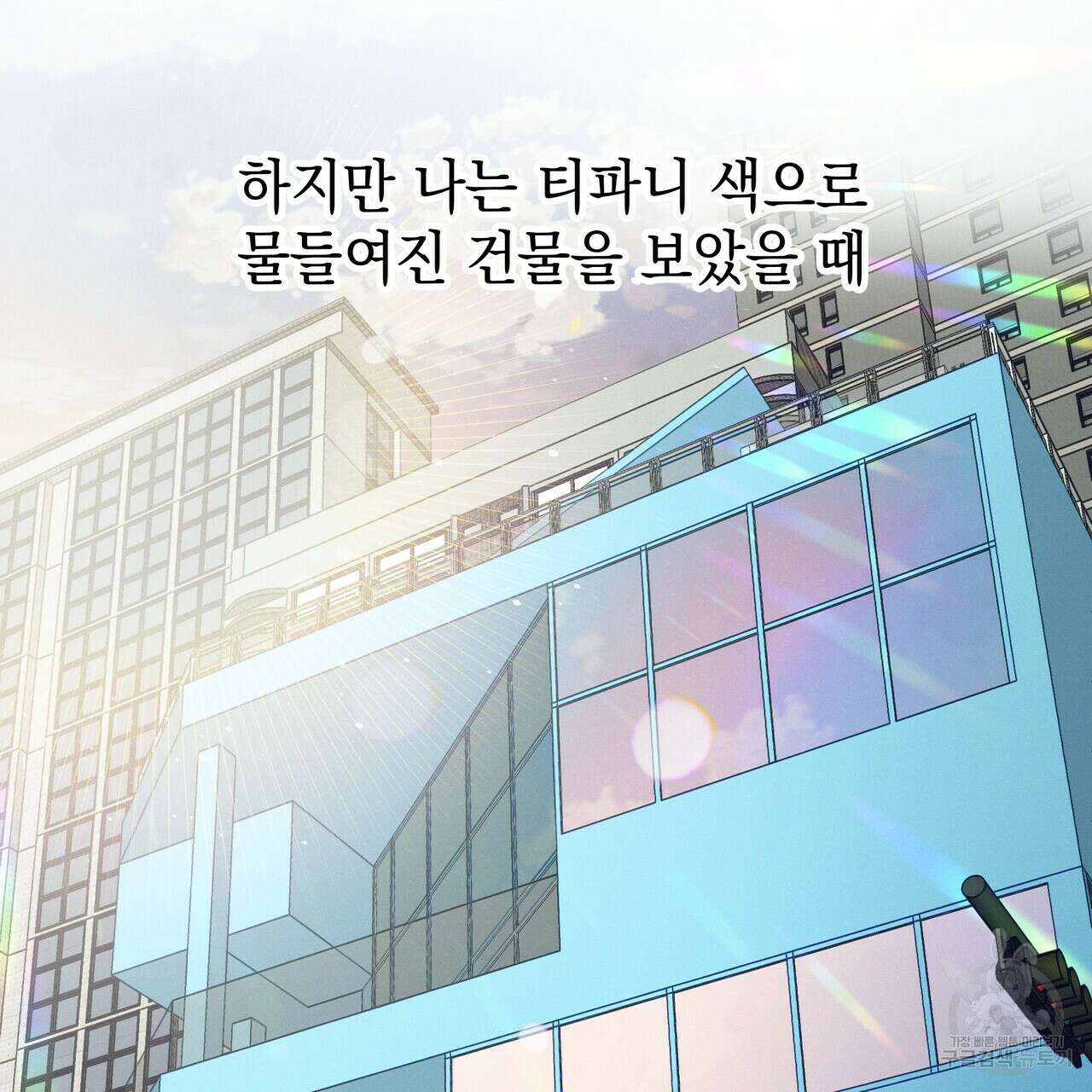 티파니에서 모닝 키스를 72화 17