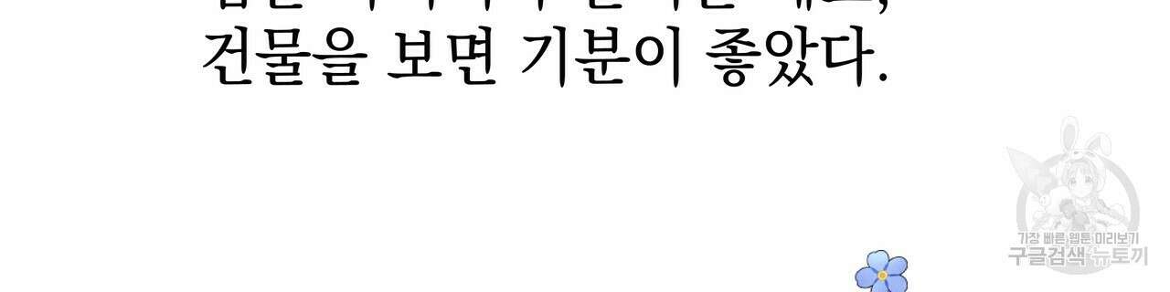 티파니에서 모닝 키스를 72화 24