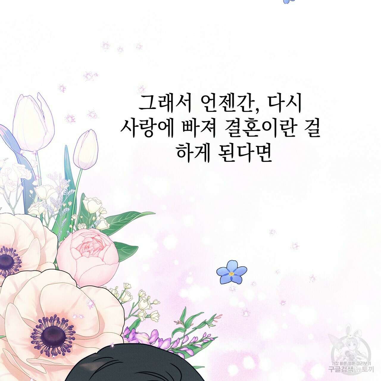 티파니에서 모닝 키스를 72화 25