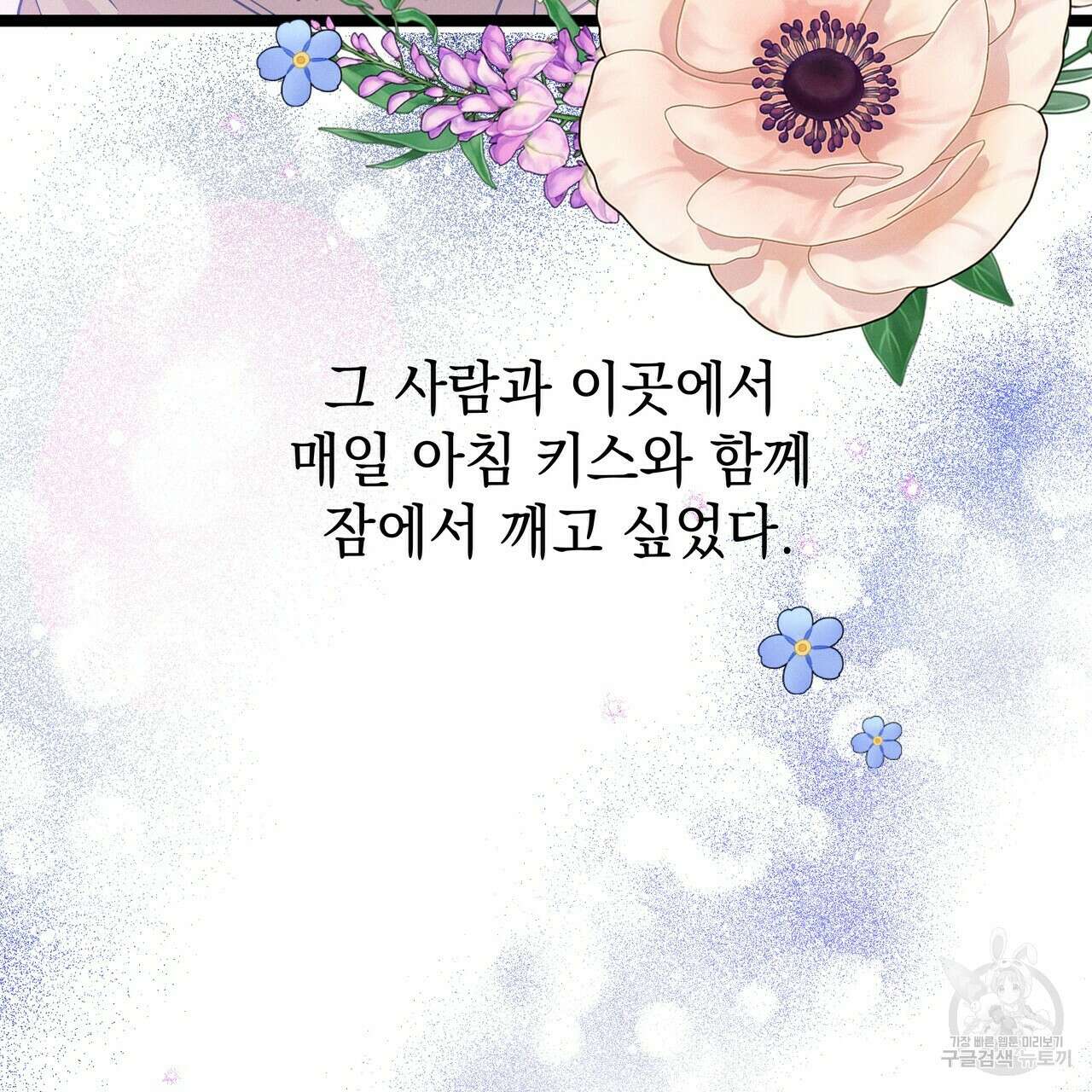티파니에서 모닝 키스를 72화 29