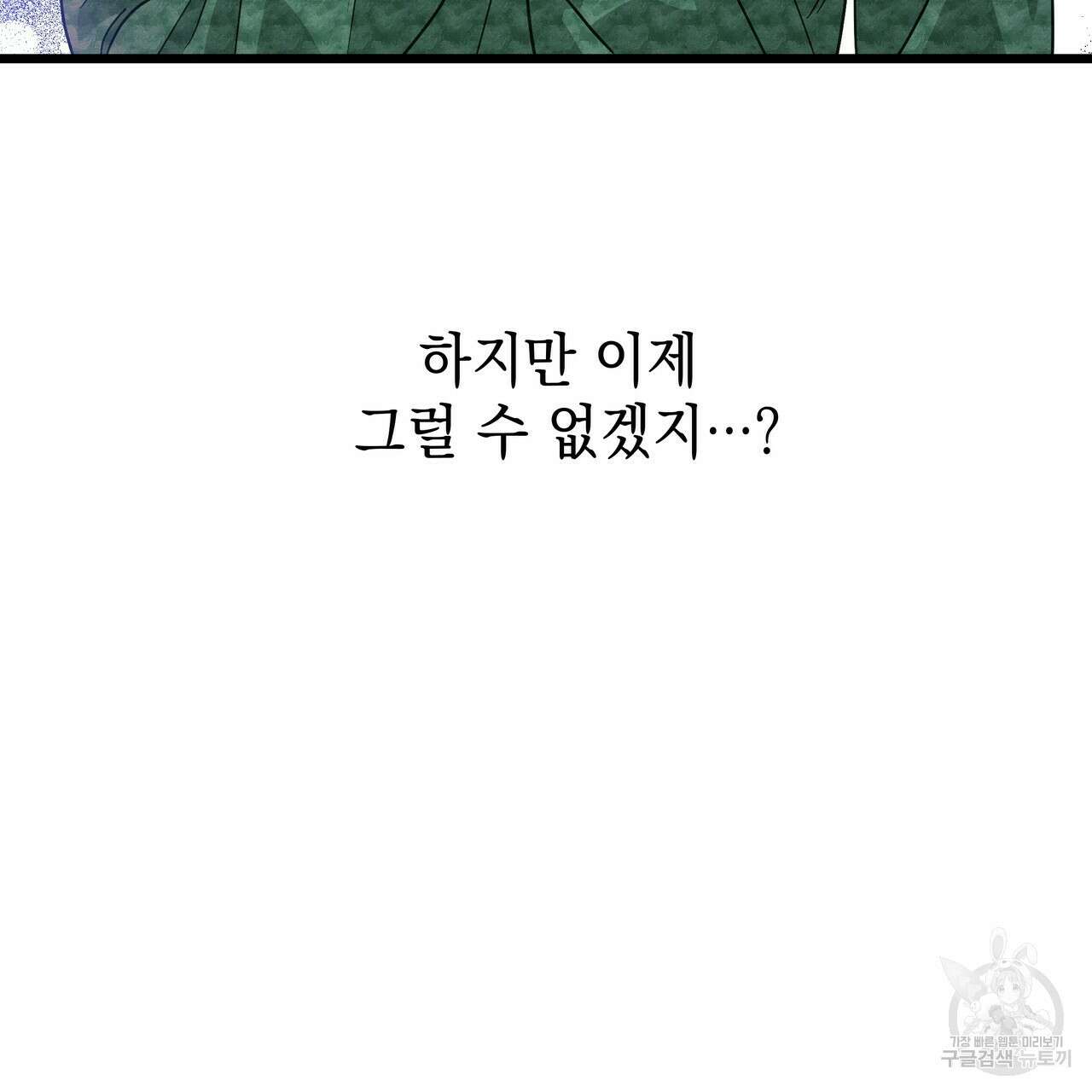 티파니에서 모닝 키스를 72화 33