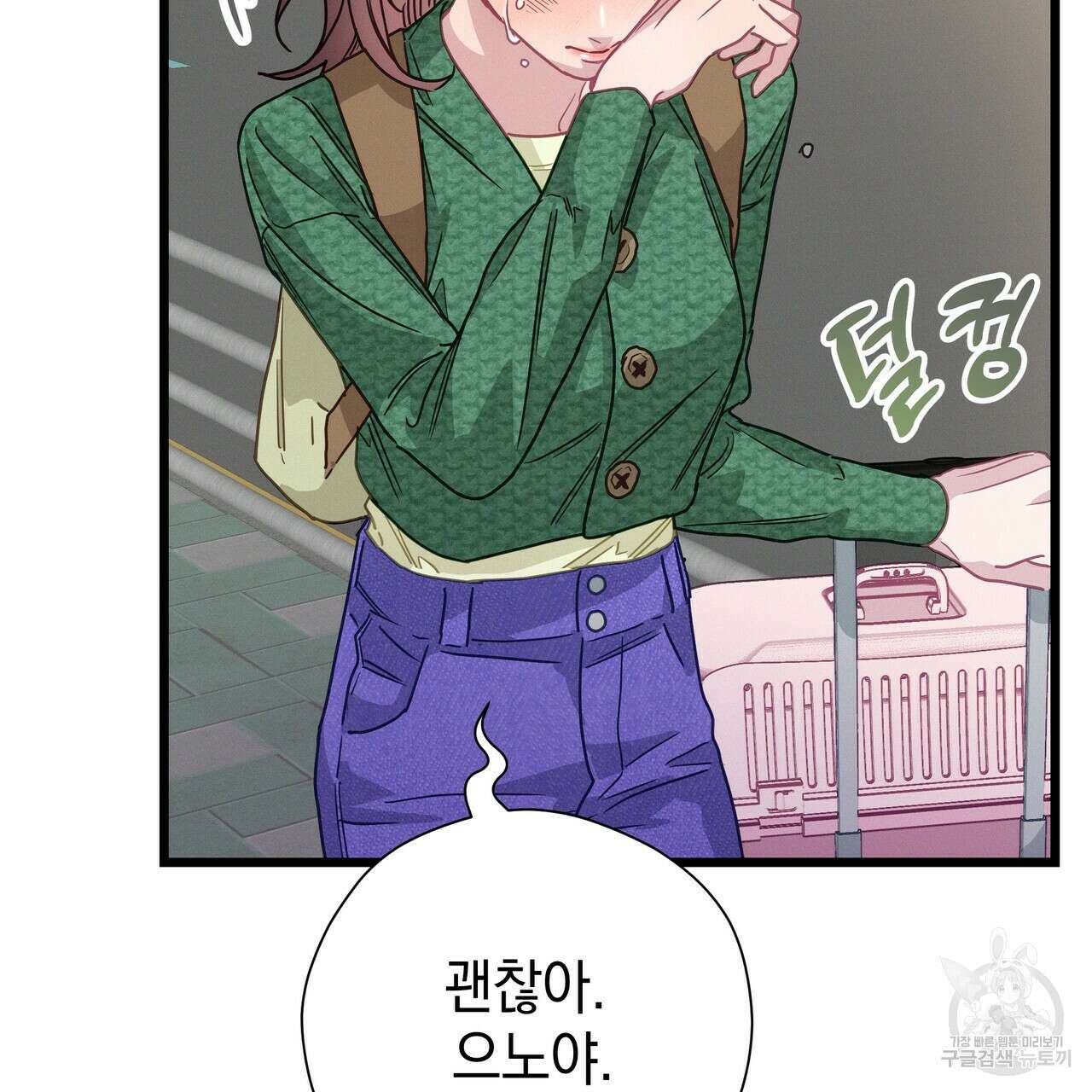 티파니에서 모닝 키스를 72화 39