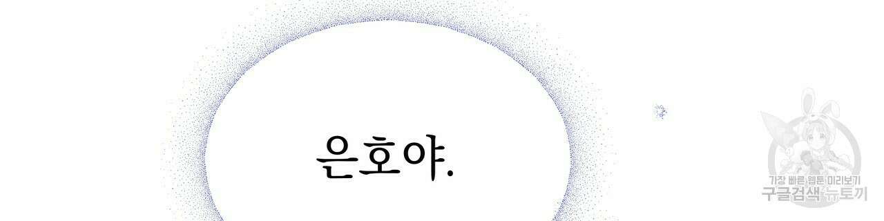 티파니에서 모닝 키스를 72화 56