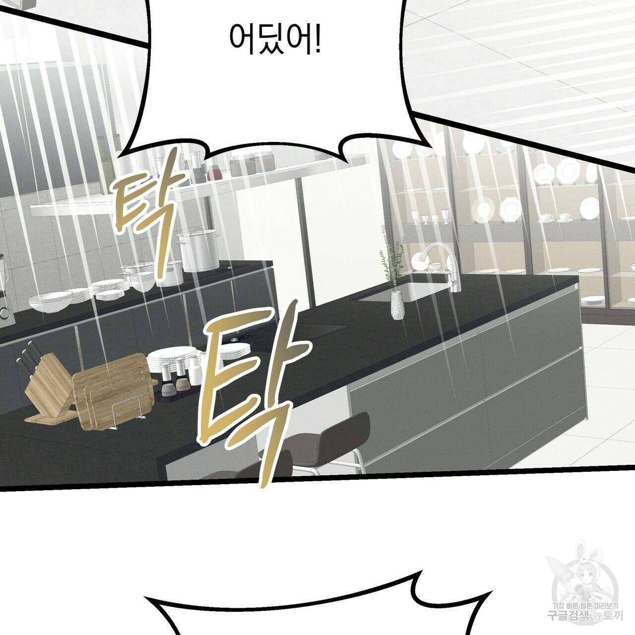 티파니에서 모닝 키스를 72화 75