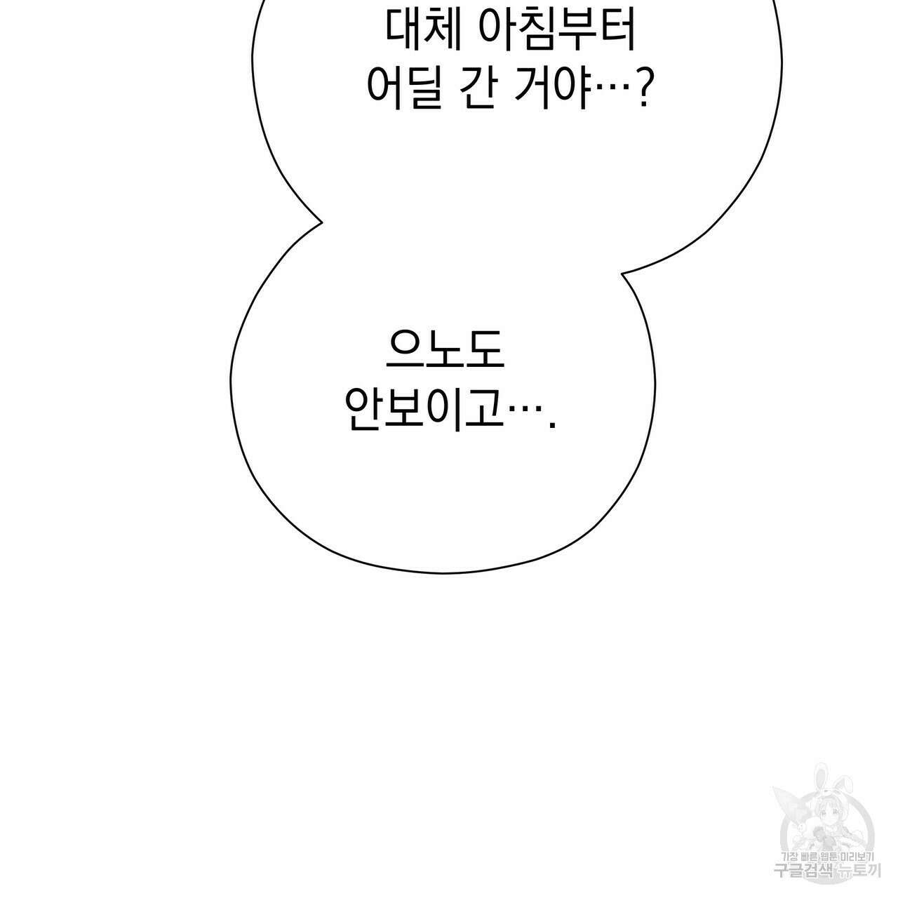 티파니에서 모닝 키스를 72화 83
