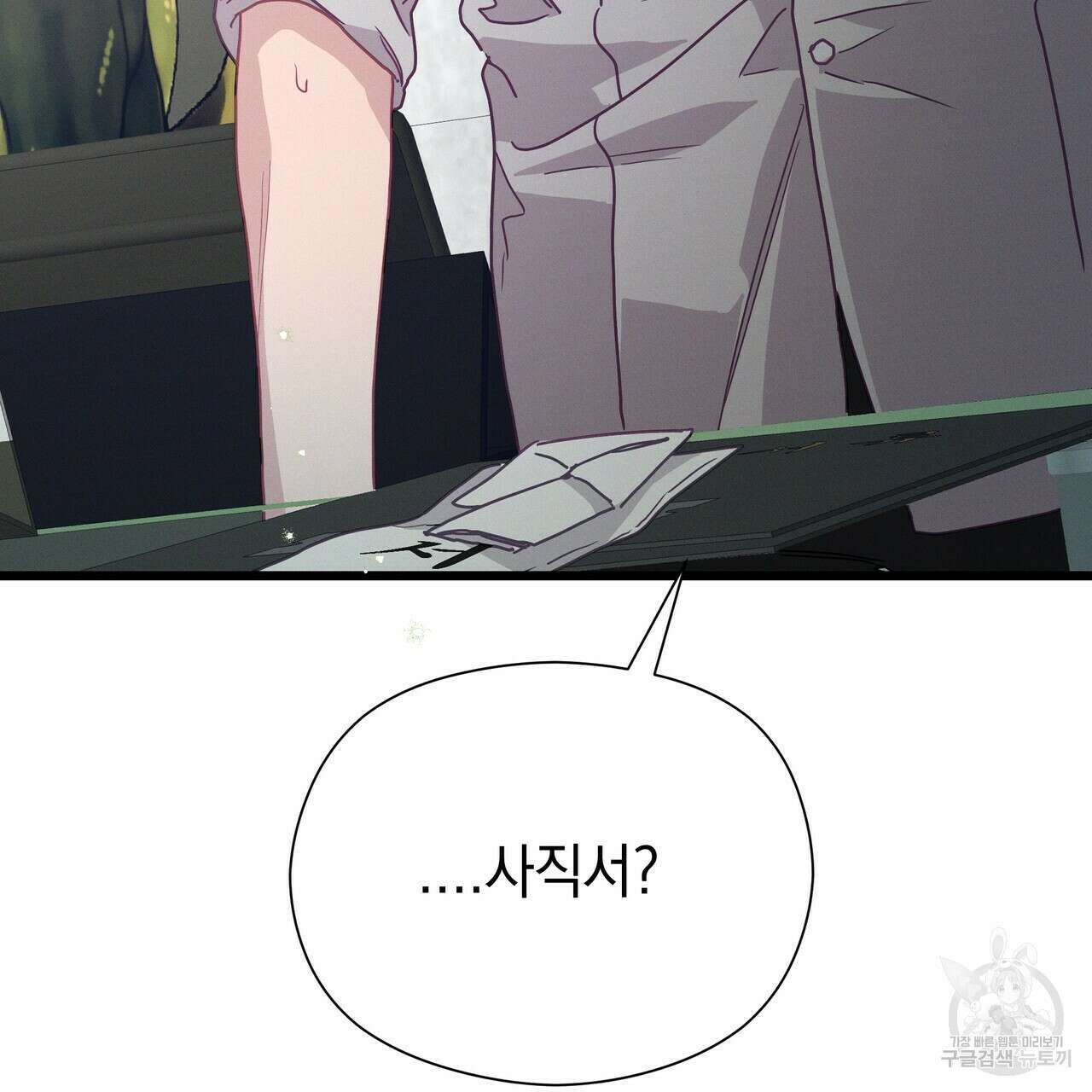 티파니에서 모닝 키스를 72화 97