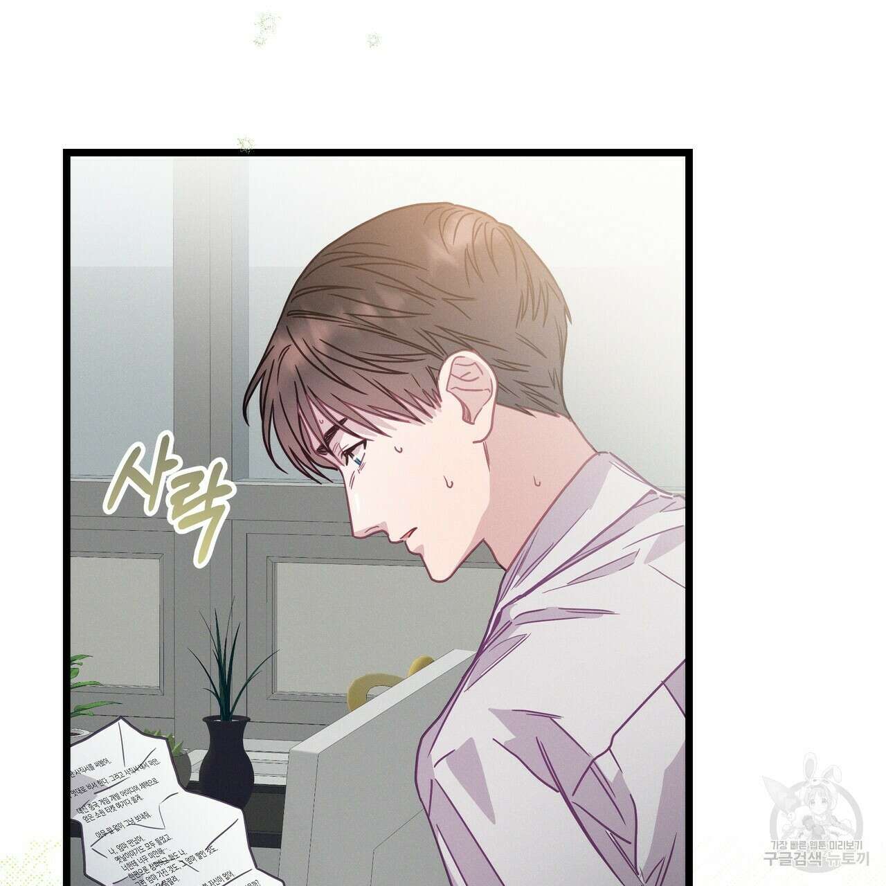 티파니에서 모닝 키스를 72화 99