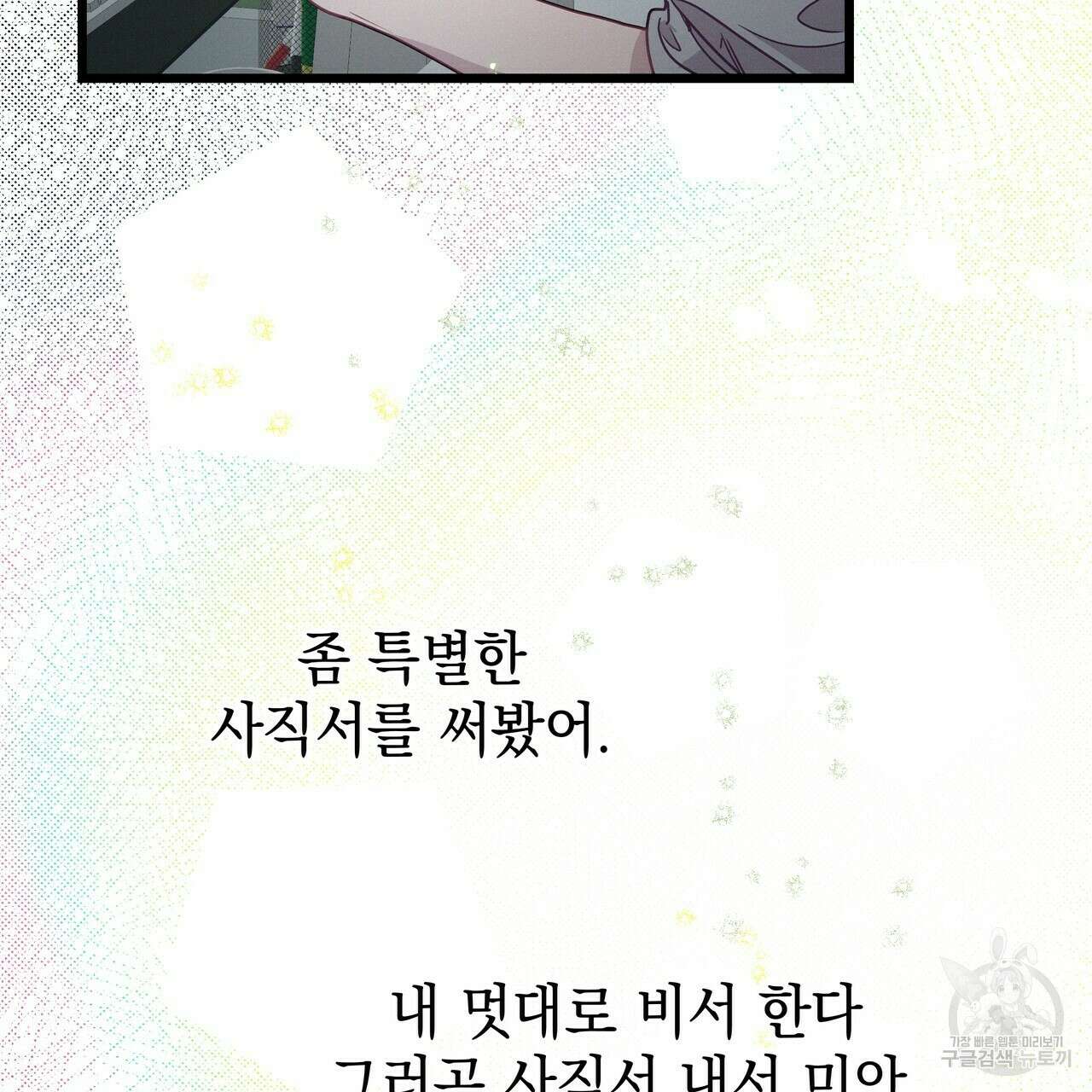 티파니에서 모닝 키스를 72화 101