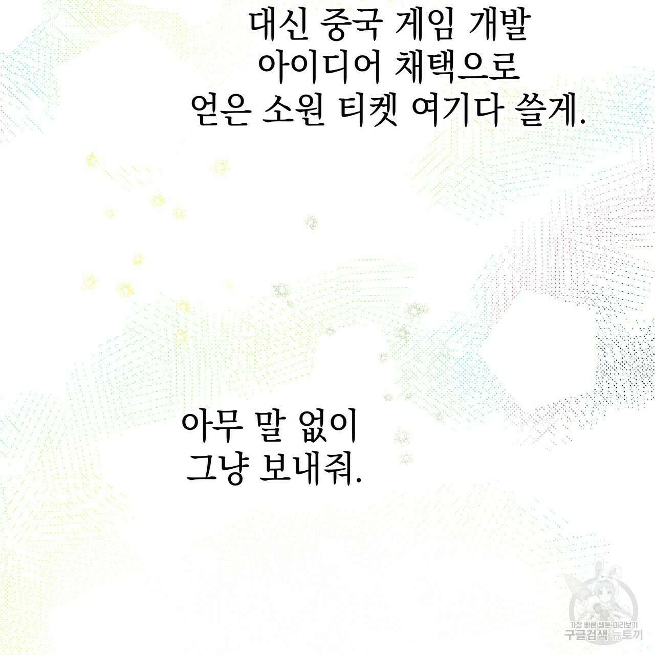 티파니에서 모닝 키스를 72화 105
