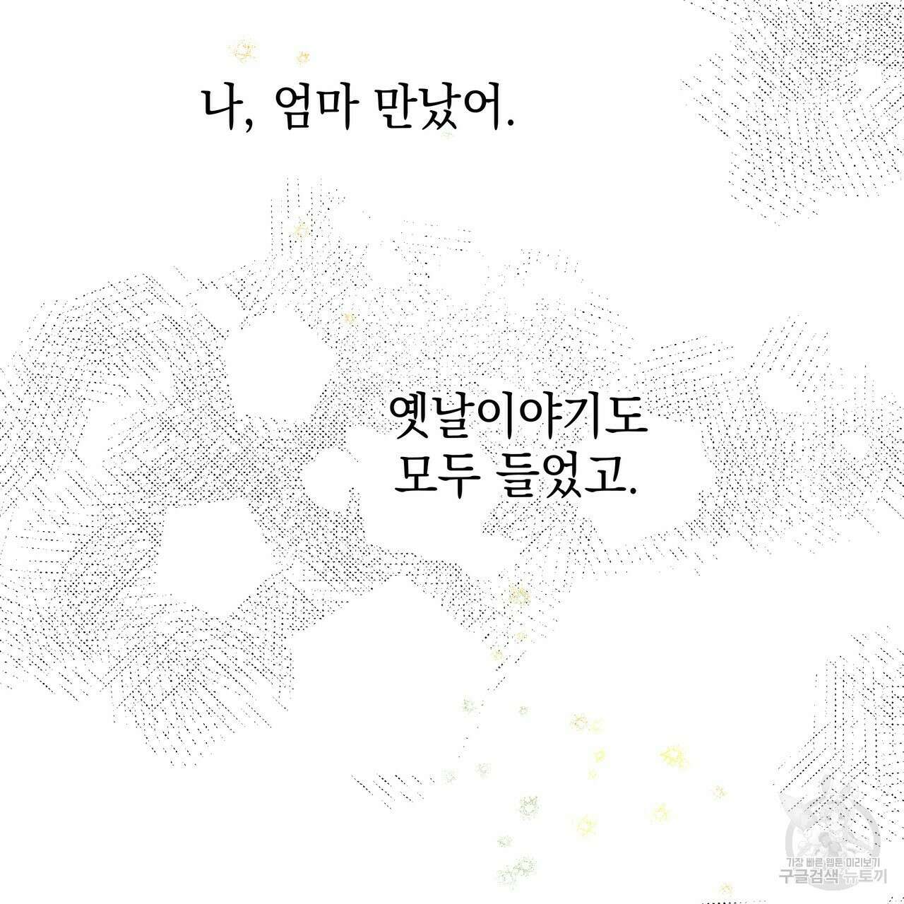 티파니에서 모닝 키스를 72화 111