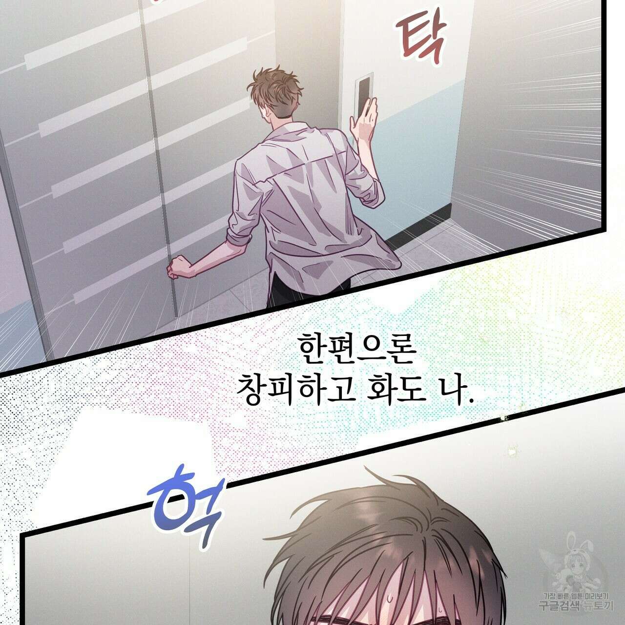 티파니에서 모닝 키스를 72화 115