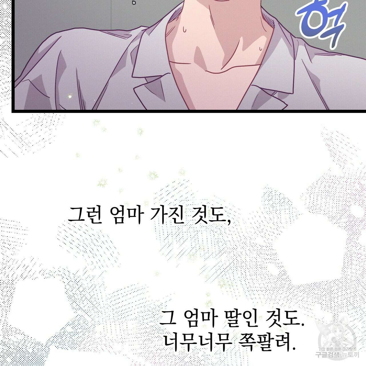 티파니에서 모닝 키스를 72화 117
