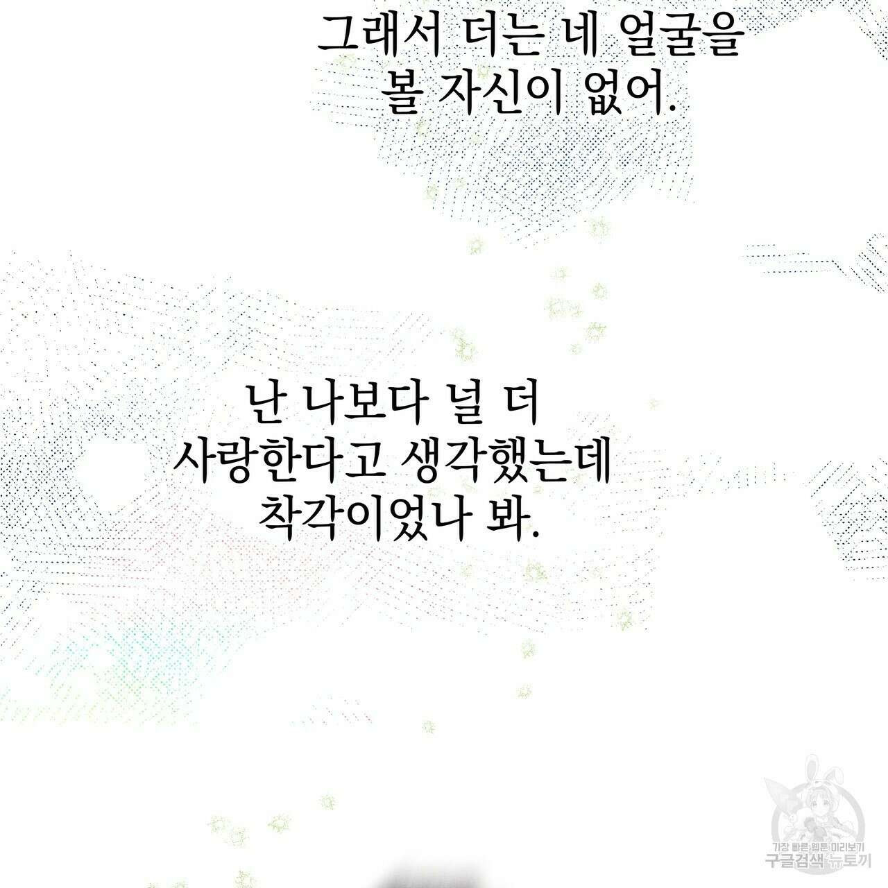 티파니에서 모닝 키스를 72화 121