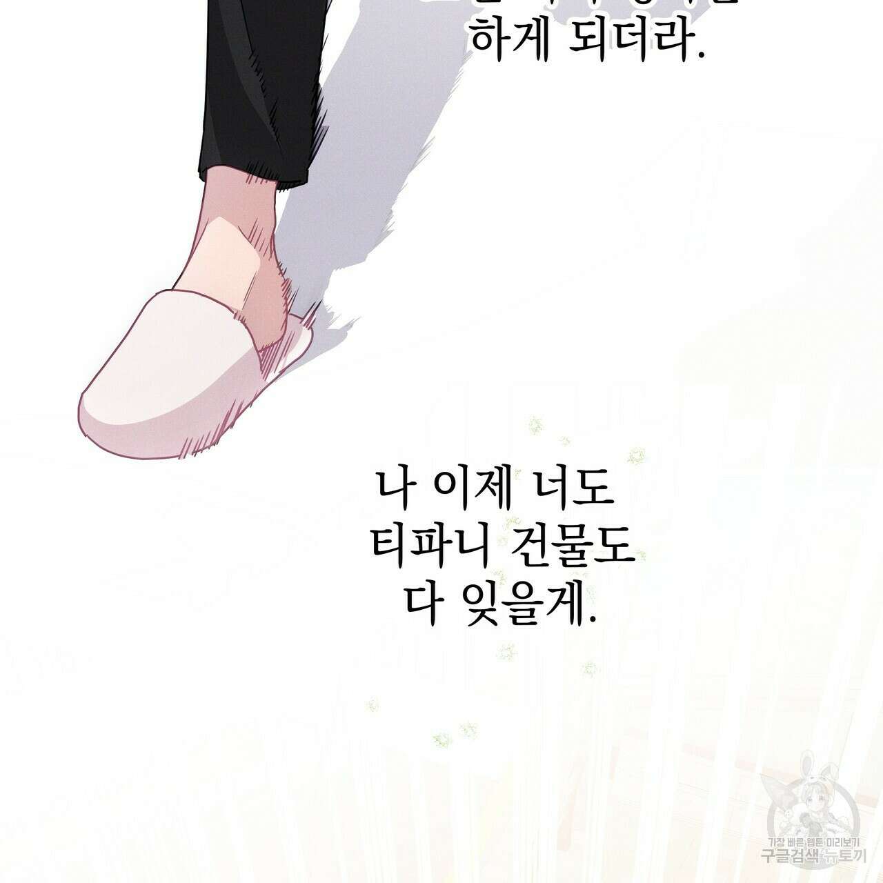 티파니에서 모닝 키스를 72화 125