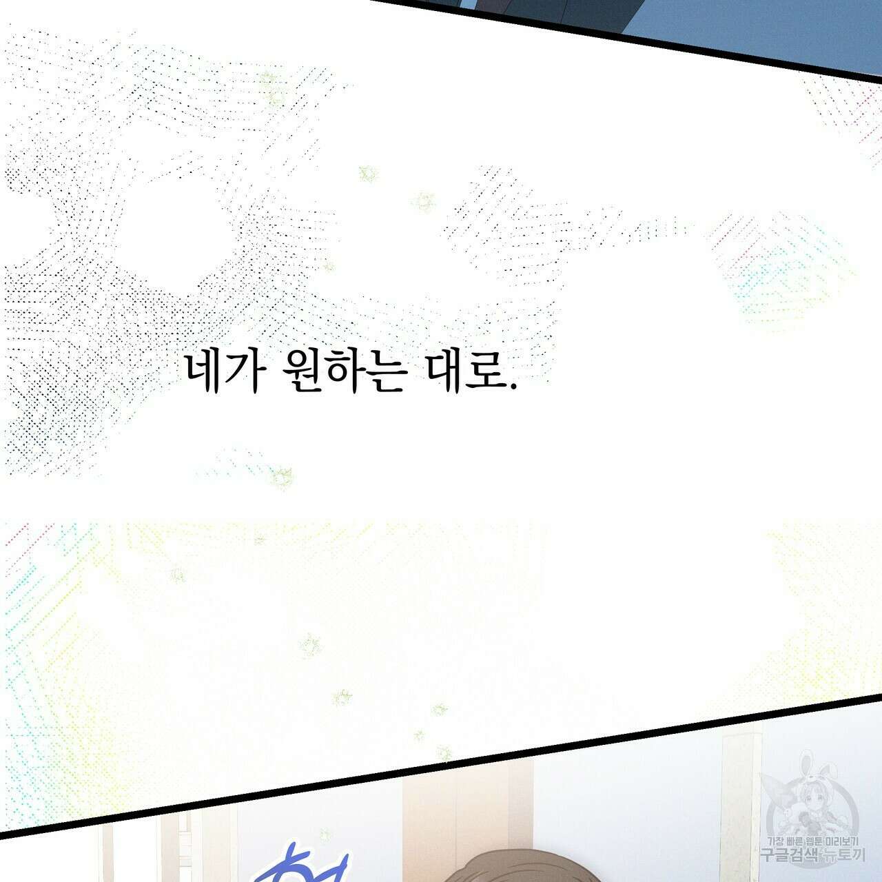티파니에서 모닝 키스를 72화 131