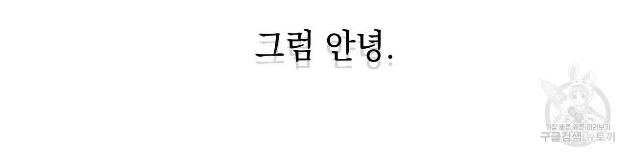 티파니에서 모닝 키스를 72화 134