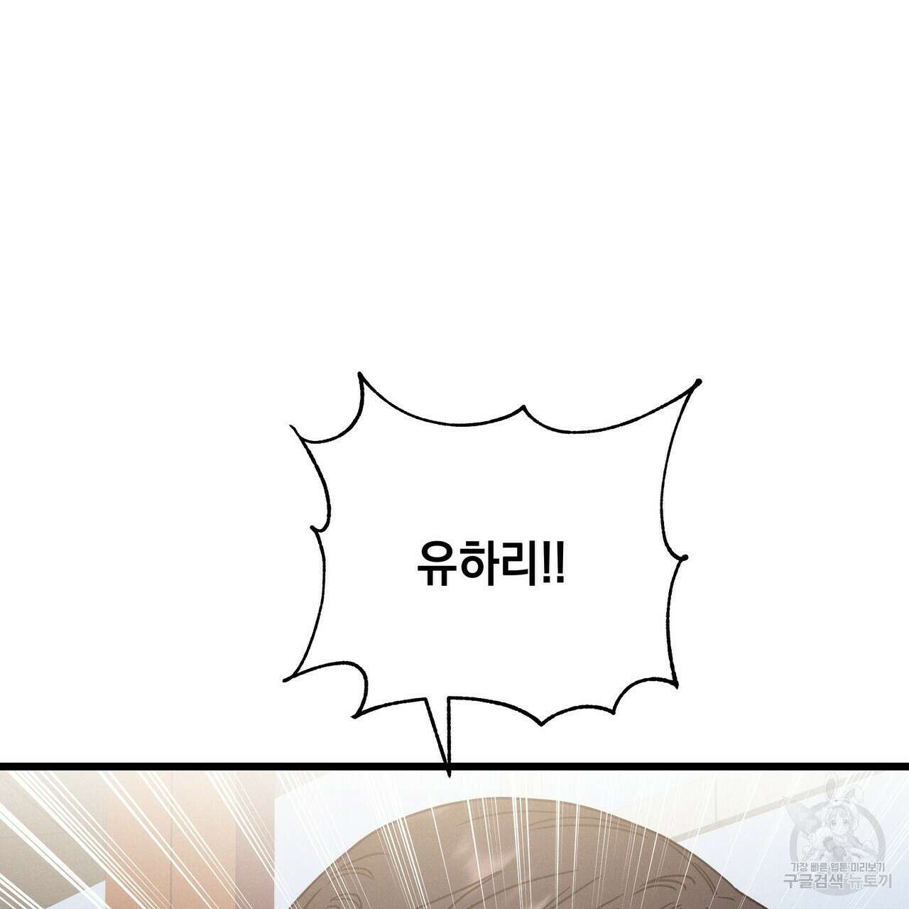 티파니에서 모닝 키스를 72화 135