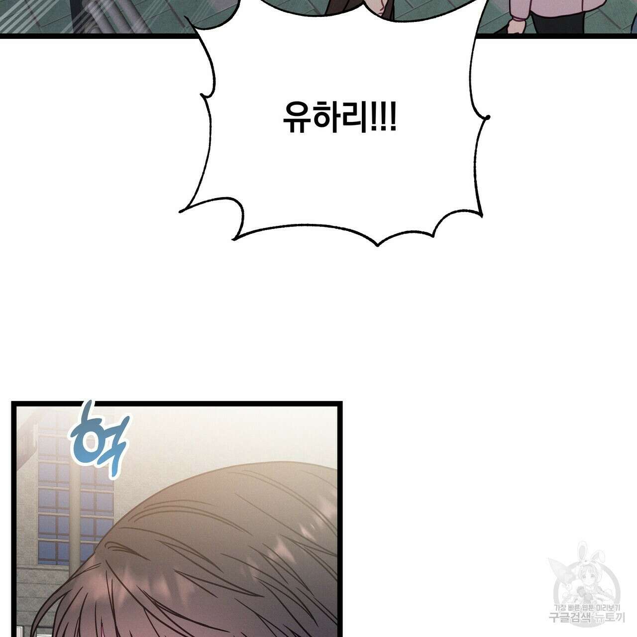 티파니에서 모닝 키스를 72화 141