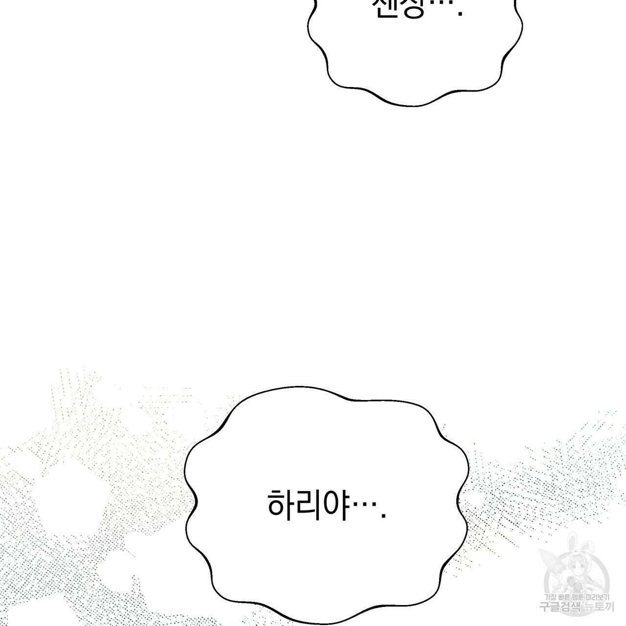티파니에서 모닝 키스를 72화 145