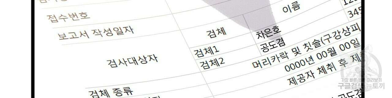 티파니에서 모닝 키스를 72화 158