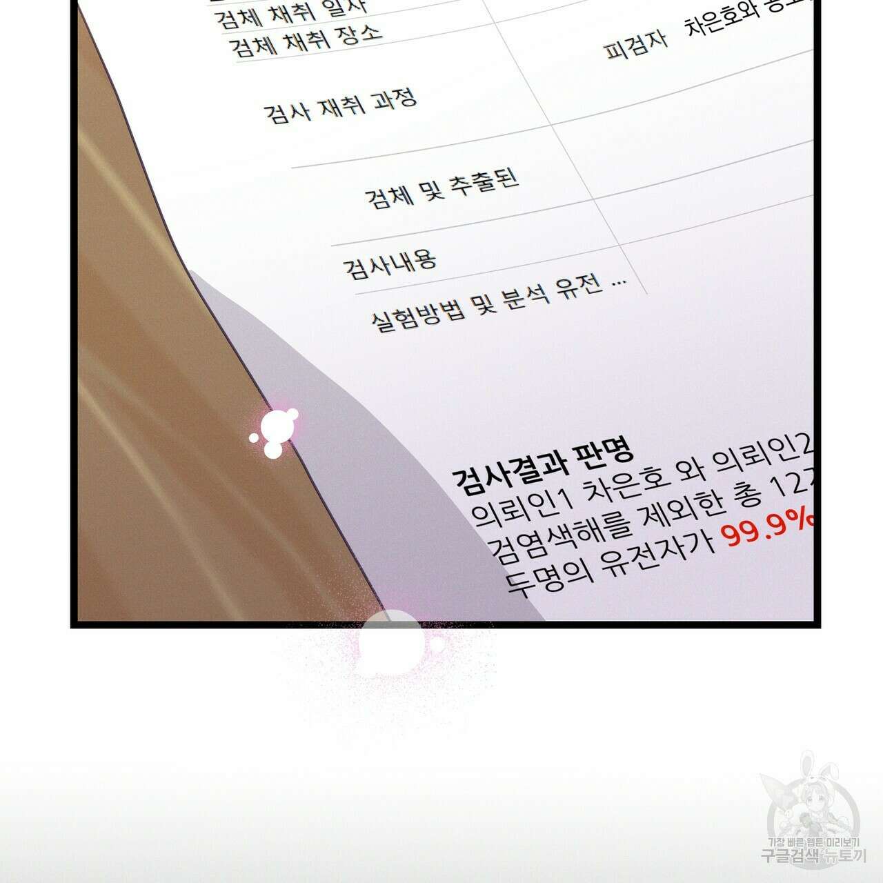 티파니에서 모닝 키스를 72화 159