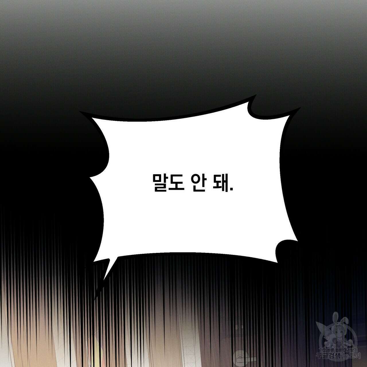 티파니에서 모닝 키스를 72화 161