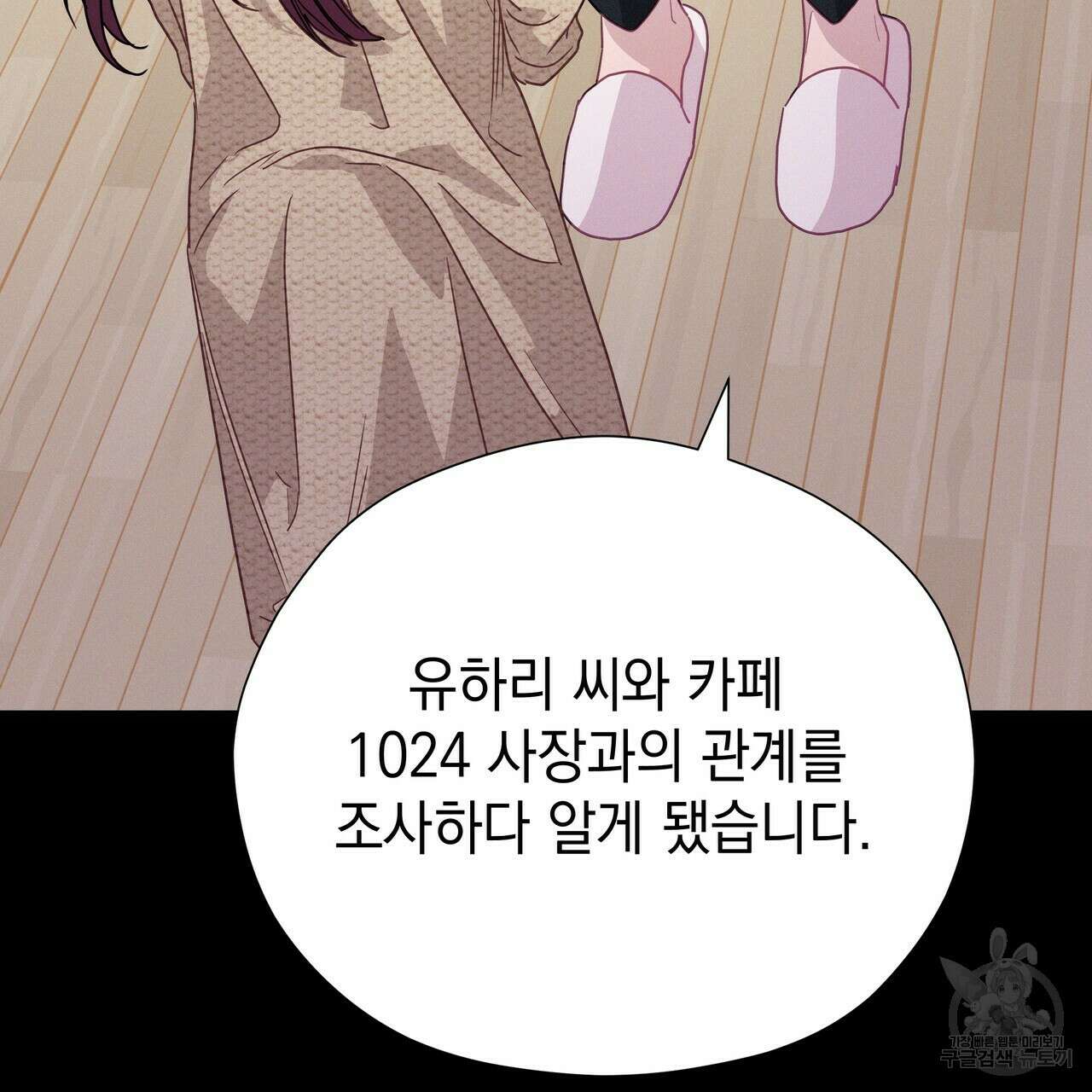 티파니에서 모닝 키스를 72화 165