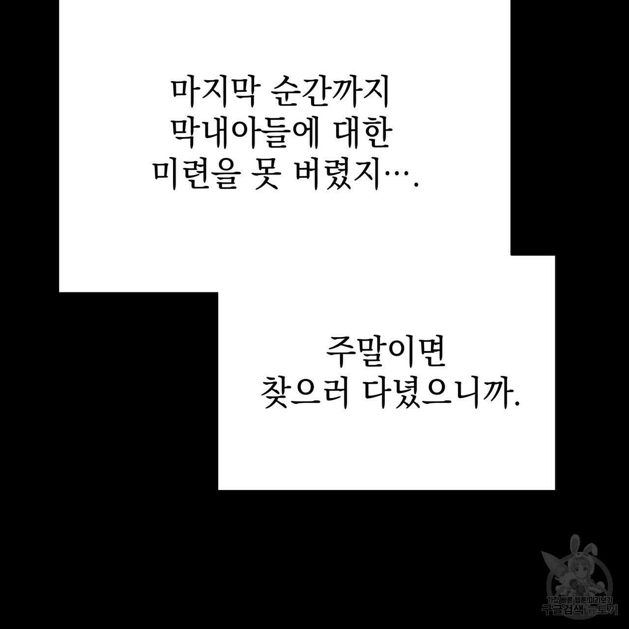 티파니에서 모닝 키스를 72화 173