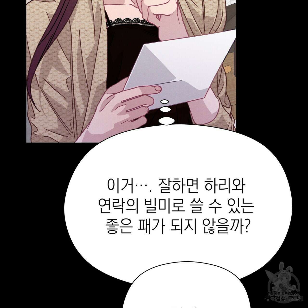 티파니에서 모닝 키스를 72화 179