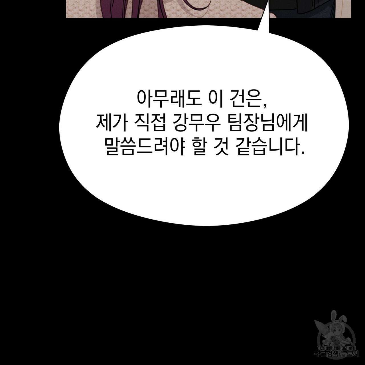 티파니에서 모닝 키스를 72화 183