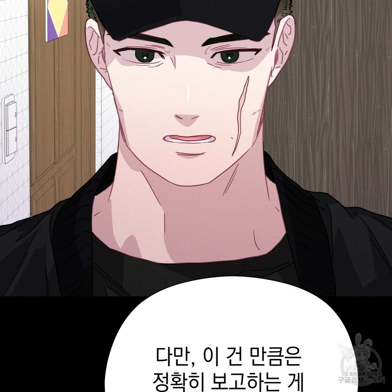 티파니에서 모닝 키스를 72화 187