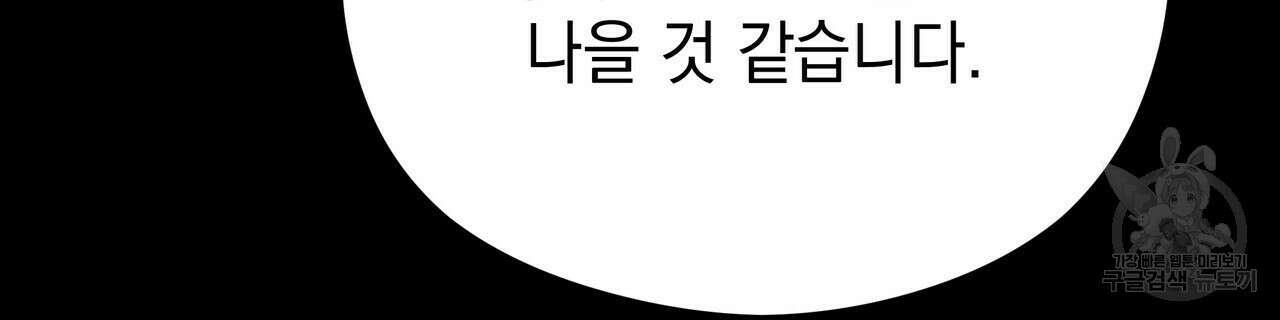 티파니에서 모닝 키스를 72화 188